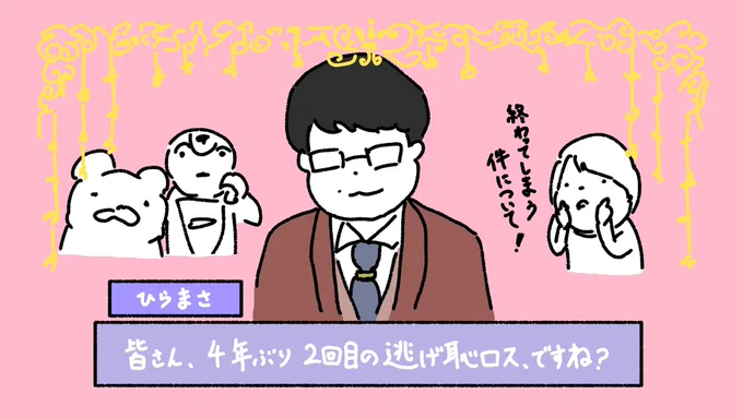 平匡さん「逃げ恥ロス、ですね?」#逃げ恥 #逃げ恥特別編#逃げるは恥だが役に立つ#星野源 #新垣結衣 #みくりさん 