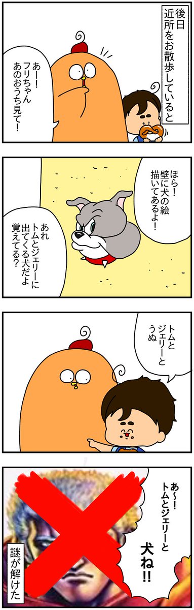 トムとジェリーとラオウ様 