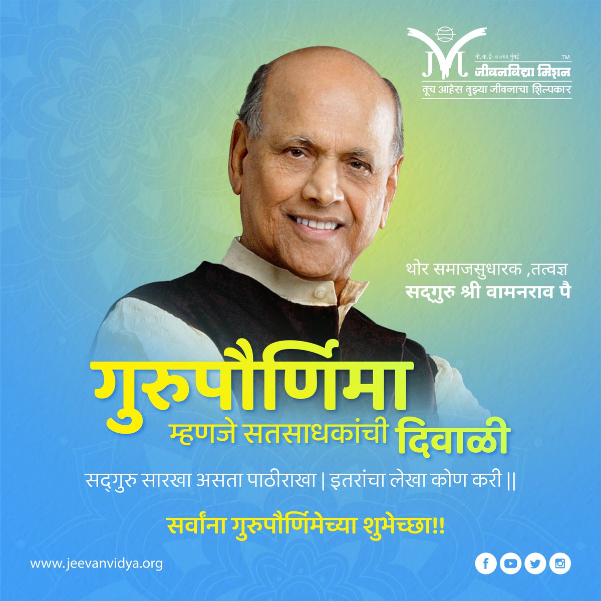 Jeevanvidya's tweet photo. सद्गुरु सारखा असता पाठीराखा | इतरांचा लेखा कोण करी ||
सर्वांना गुरुपौर्णिमेच्या शुभेच्छा 🙏
#GuruPurnima2020 #Jeevanvidya #GuruPurnima https://t.co/fhrkJ9HmTl