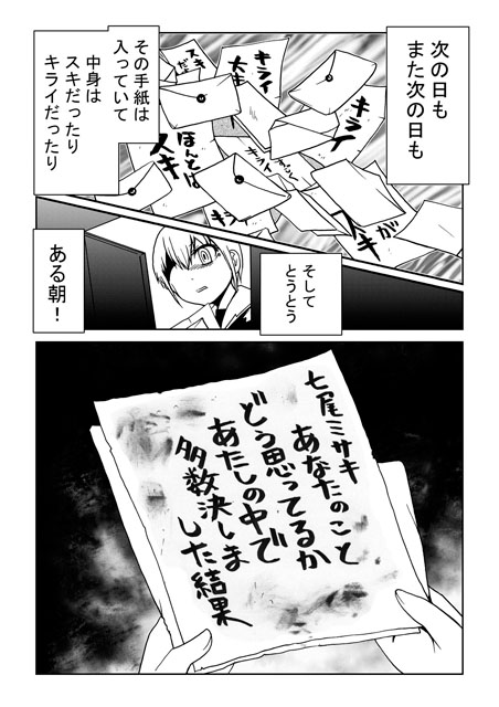 「外れたみんなの頭のネジ」(2/3) 