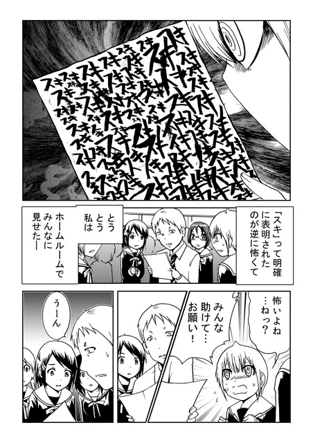 「外れたみんなの頭のネジ」(2/3) 
