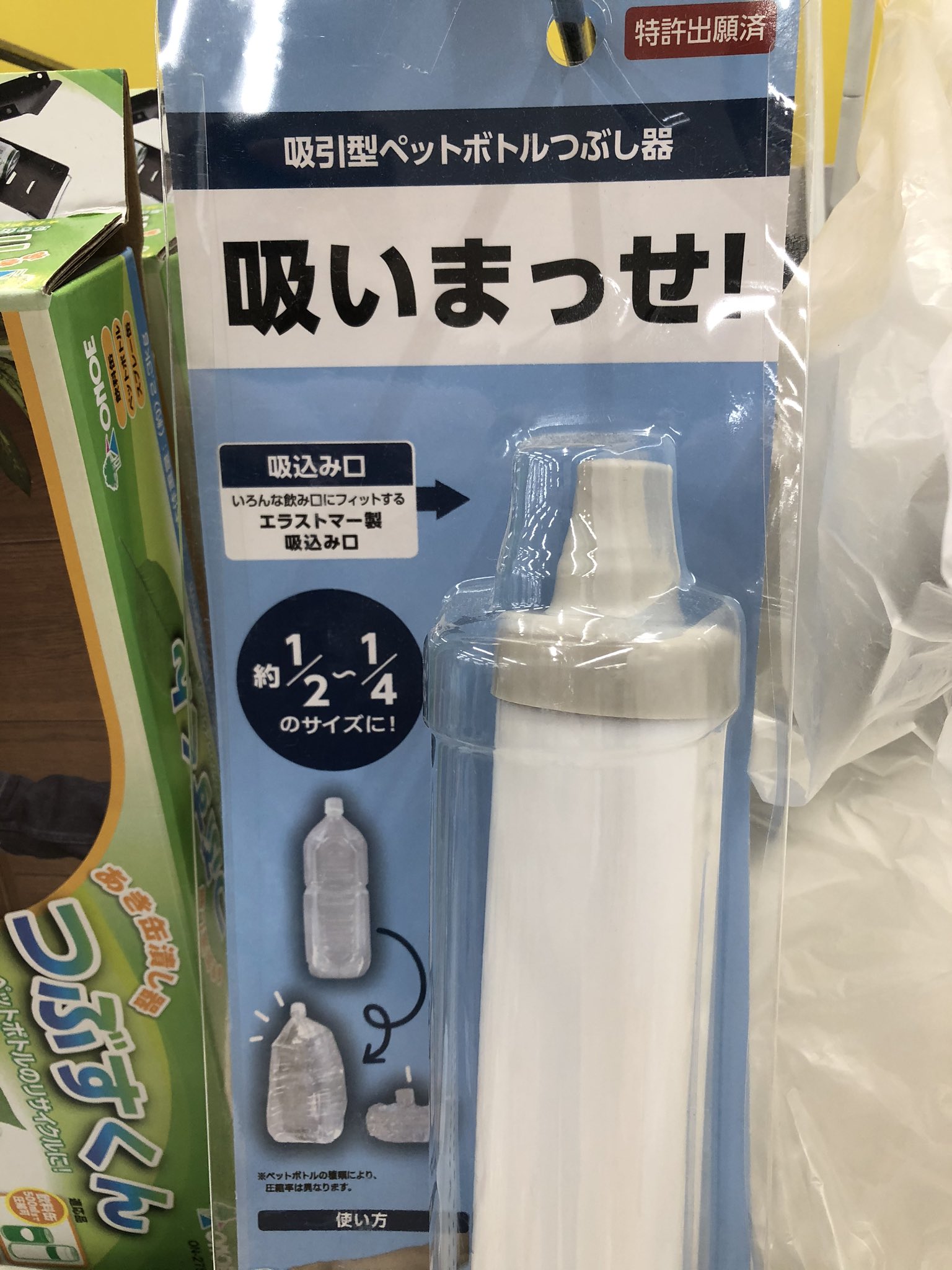 榊原 ユキヱ Twitterissa 名前も相まって乳首開発具かと思ったらペットボトルつぶし器だった