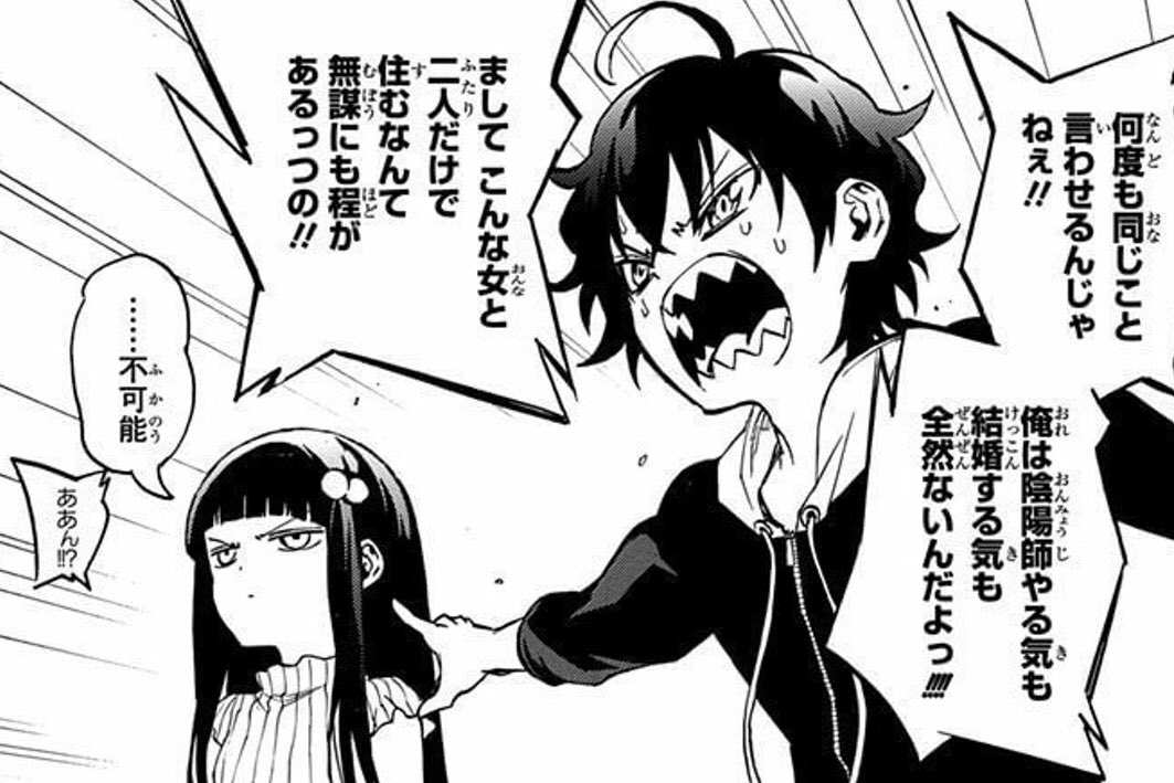 双星の陰陽師 公式 Sousei Pr Twitter