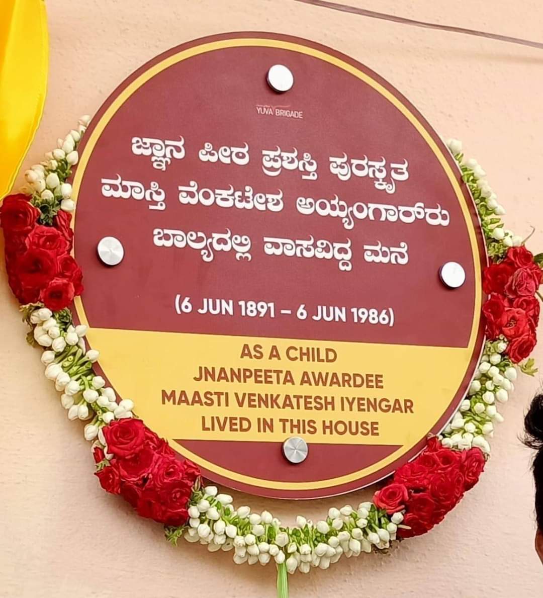 yuva_brigade's tweet photo. #RellowPlaques
#YuvaBrigade
"ಮಾಸ್ತಿ ಕನ್ನಡದ ಆಸ್ತಿ"
Yuva Brigade inserted Rellow Plaque at the place in Hungenalli of Kolar district, where Sri Masti Venkatesh Iyengar spent his childhood.
Now, this place is transformed into library, which is beneficiary to many students. https://t.co/73hoeceLfW