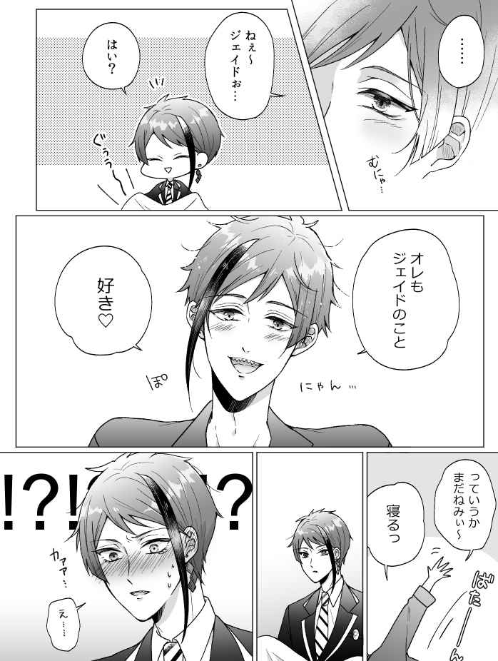 ジェイフロ?? 初めて好きって言われた 
