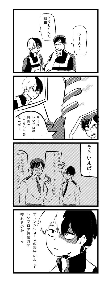 すまっしゅ!!のノリで描いた四コマ 