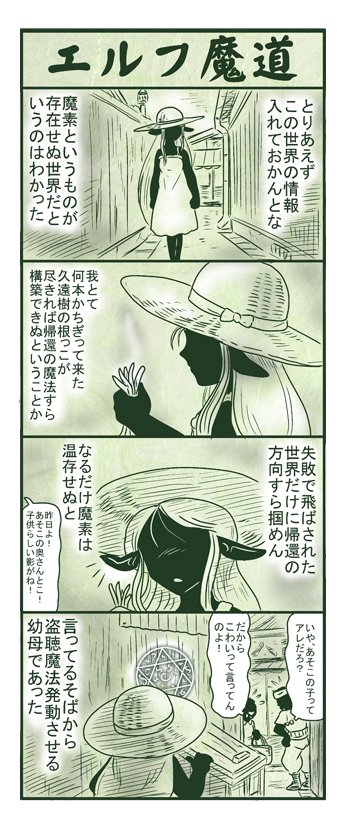 エルフ魔道423 今日はカレー25  #エルフ魔道 