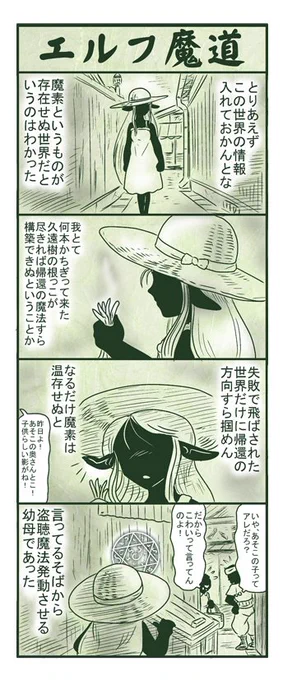 エルフ魔道423 今日はカレー25  #エルフ魔道 