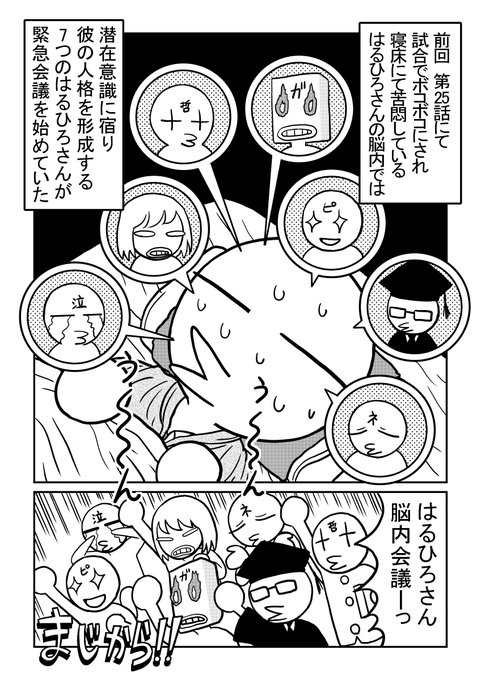 脳内会議 を含むマンガ一覧 リツイート順 ツイコミ 仮