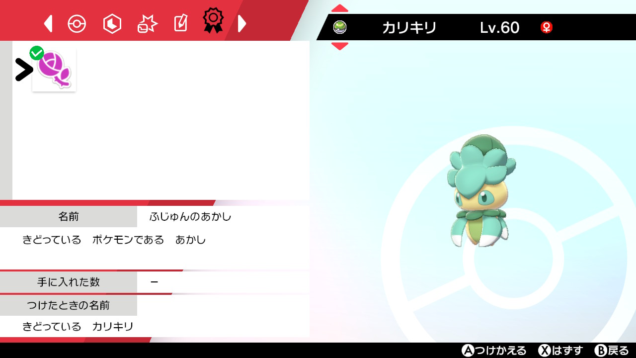 みずき 色違い証持ちカリキリ捕まえたんだが ポケモン剣盾 Nintendoswitch T Co G5zyo40na8 Twitter