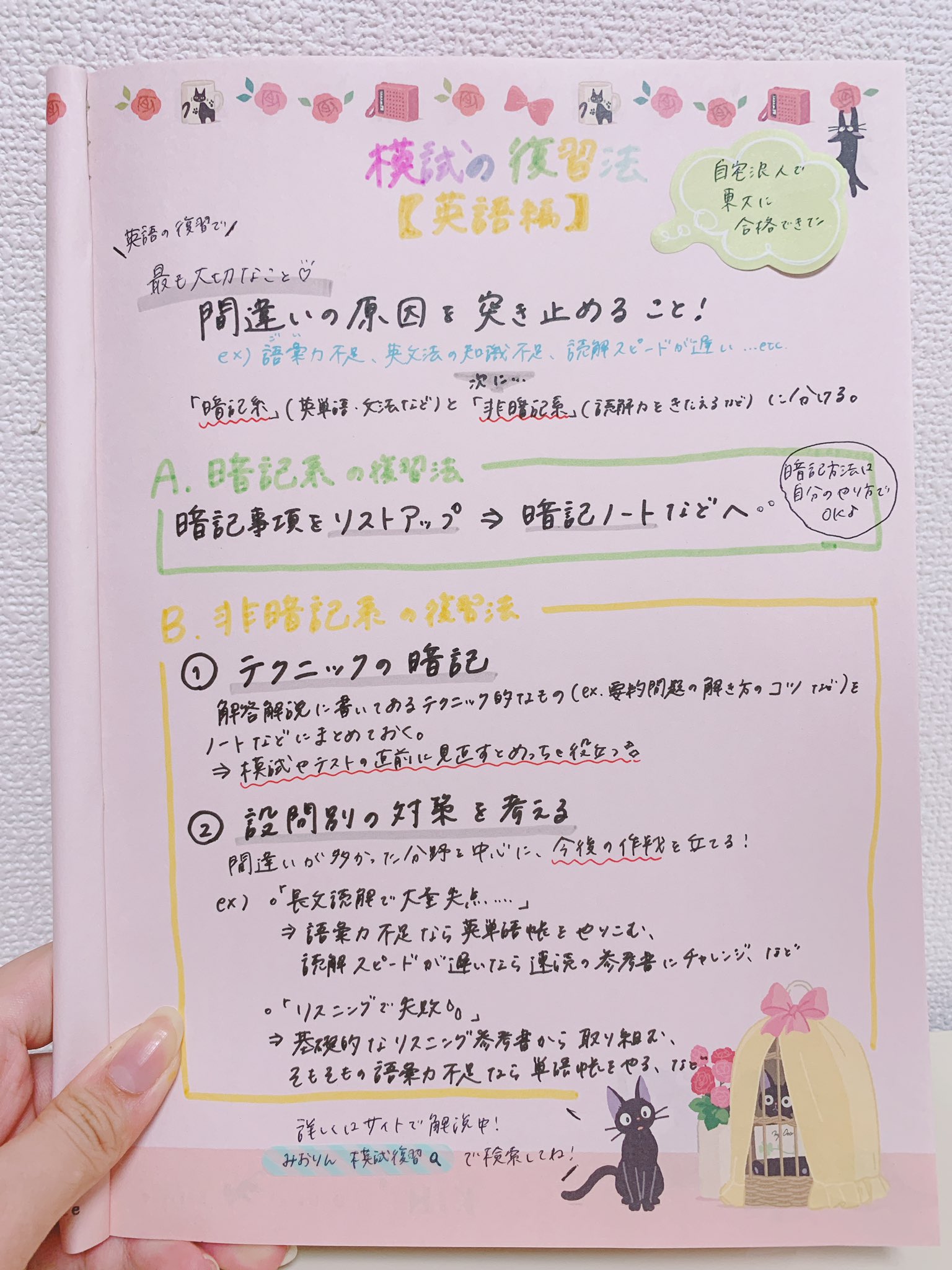みおりんカフェ 東大卒勉強法デザイナー 模試の復習法 英語編 間違いの原因を突き止める 暗記系と非暗記系に分ける それぞれ復習を行う 暗記系は覚えたいことをリストアップし 暗記ノートなどにまとめる 非暗記系は テクニックの暗記