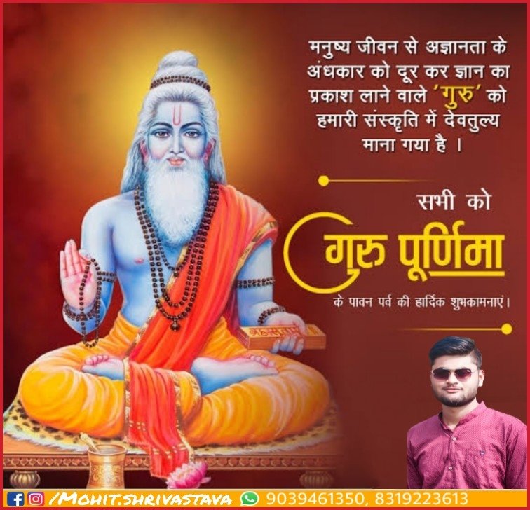 Mohit01957's tweet photo. गुरुर्ब्रह्मा ग्रुरुर्विष्णुः गुरुर्देवो महेश्वरः। 
गुरुः साक्षात् परं ब्रह्म तस्मै श्री गुरवे नमः॥

गुरु पूर्णिमा की आप सभी को हार्दिक बधाई अनंत शुभकामनाएं। 
#VyasPurnima 
#स्वामीजी_महाराज_दतिया https://t.co/jAAnxwNKHC
