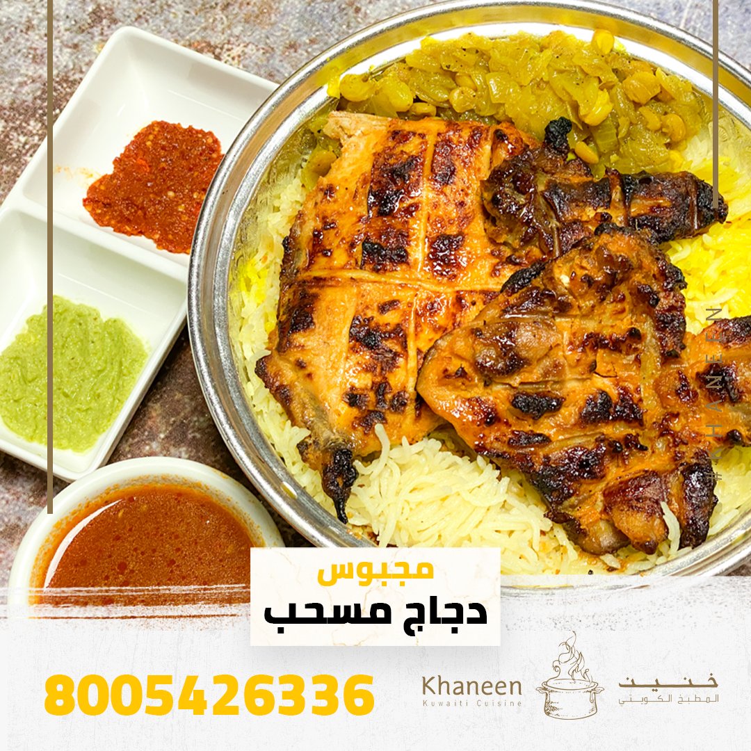مطعم خنين 1 Khaneen Cuisine - مطعم خنين (@KhaneenCuisine) / X