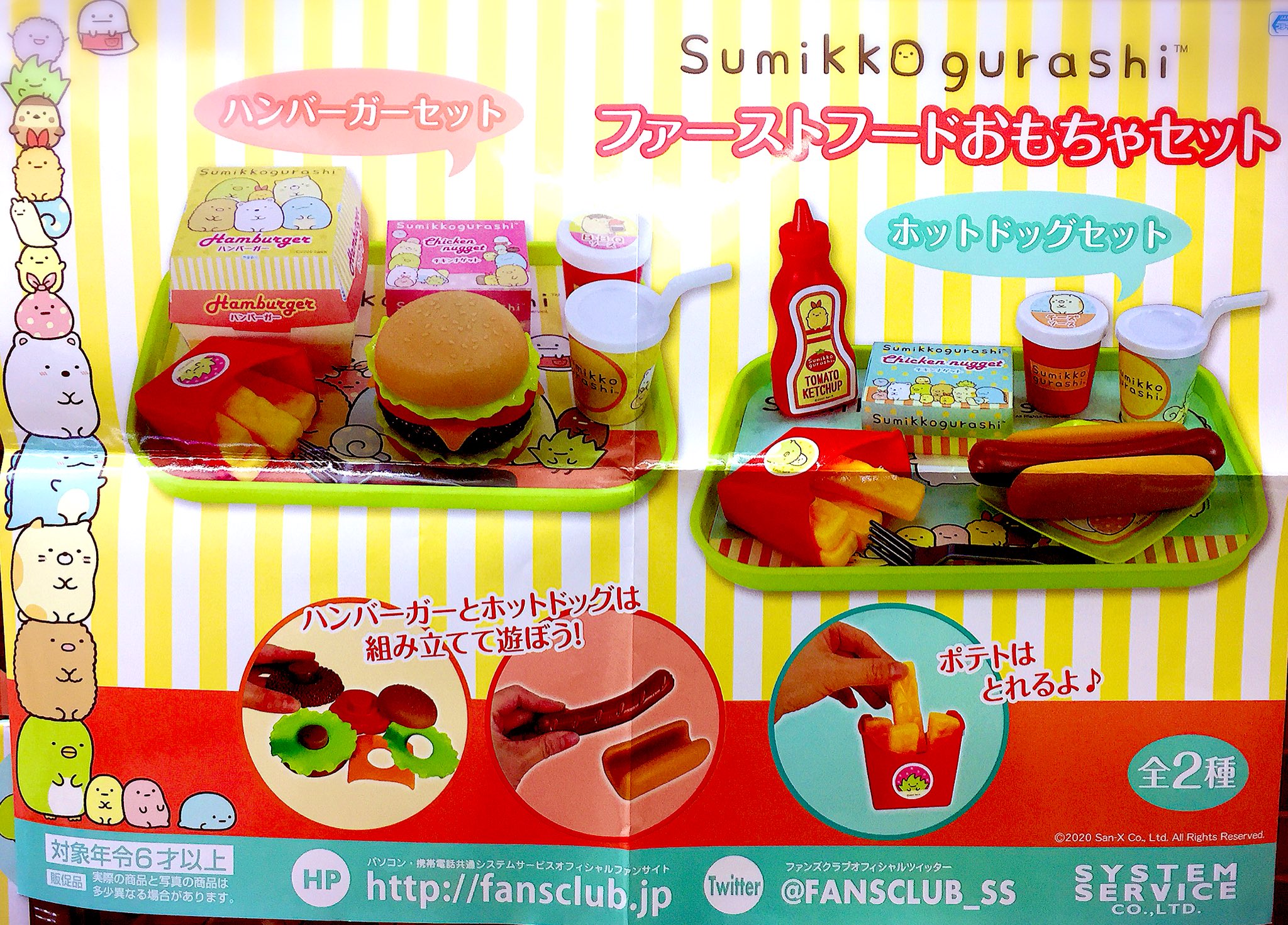 すみっコぐらし　ファーストフードおもちゃセット ☆プライズ新景品入荷情報！〈すみっコぐらし ぬいぐるみXL