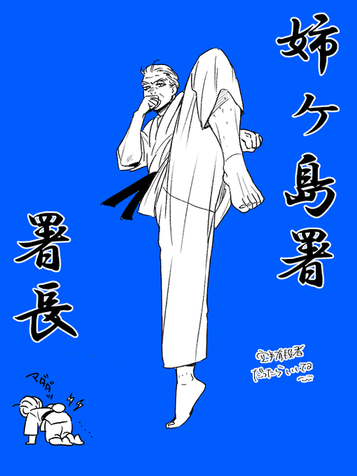 柔道のtwitterイラスト検索結果 古い順