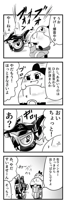バイク乗りを注意する話

#なにわの星のカービィーさん
#わいの絵日記
#4コマ漫画 