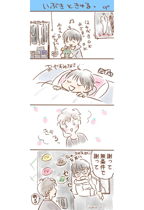 漫画「伊吹ときゅるっ」
#MIU404 #MIU404イラスト企画 