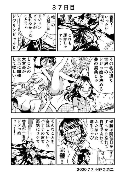 100日後に死ぬ番長 37日目 