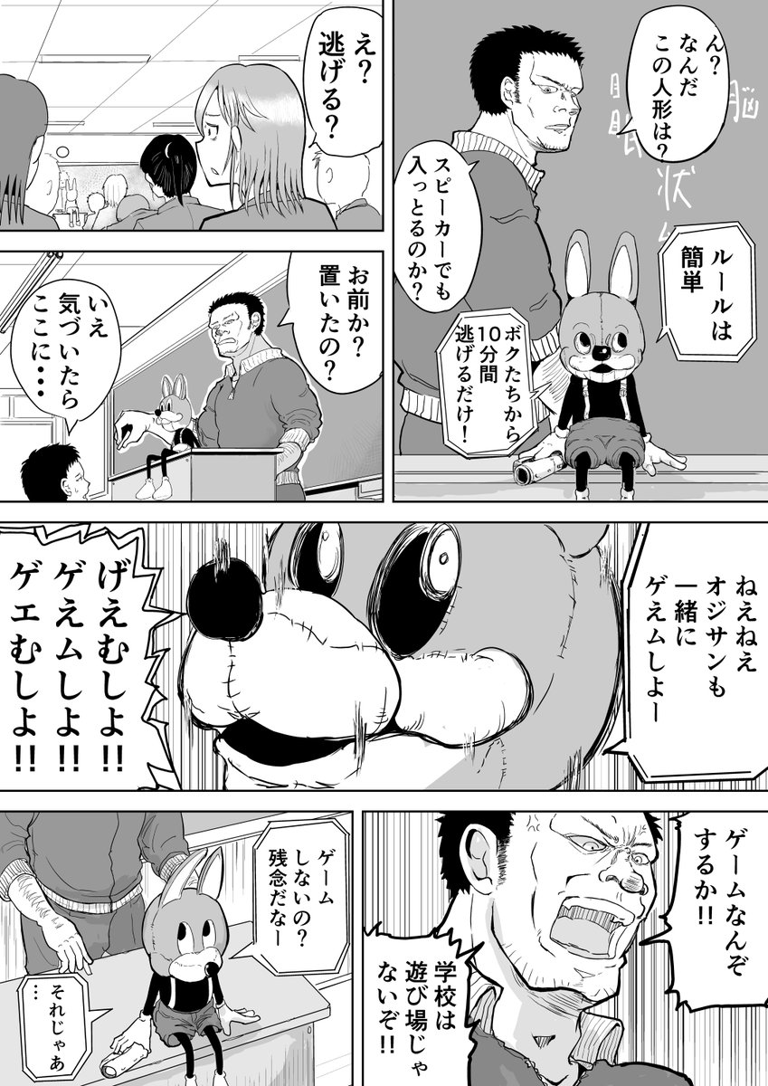 『デスゲームもので真っ先に死ぬタイプの体育教師』の漫画 