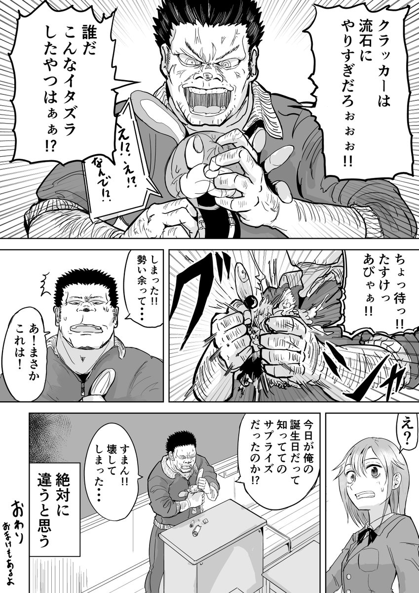 『デスゲームもので真っ先に死ぬタイプの体育教師』の漫画 