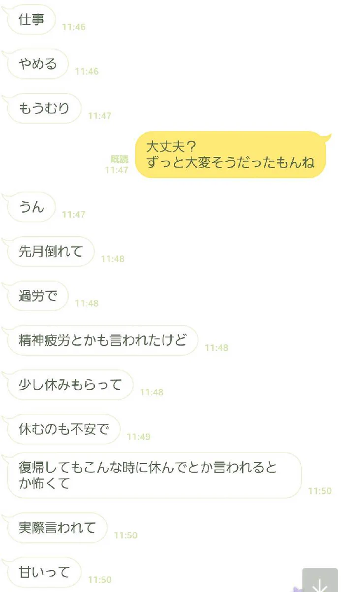 精神的にもう限界？看護師の辞める女友達は短い文しか打てなくなるほど追いつめられる…