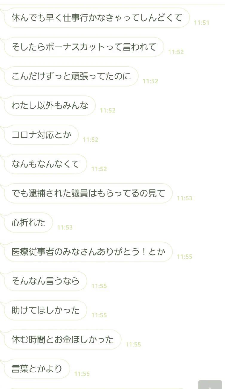 精神的にもう限界？看護師の辞める女友達は短い文しか打てなくなるほど追いつめられる…