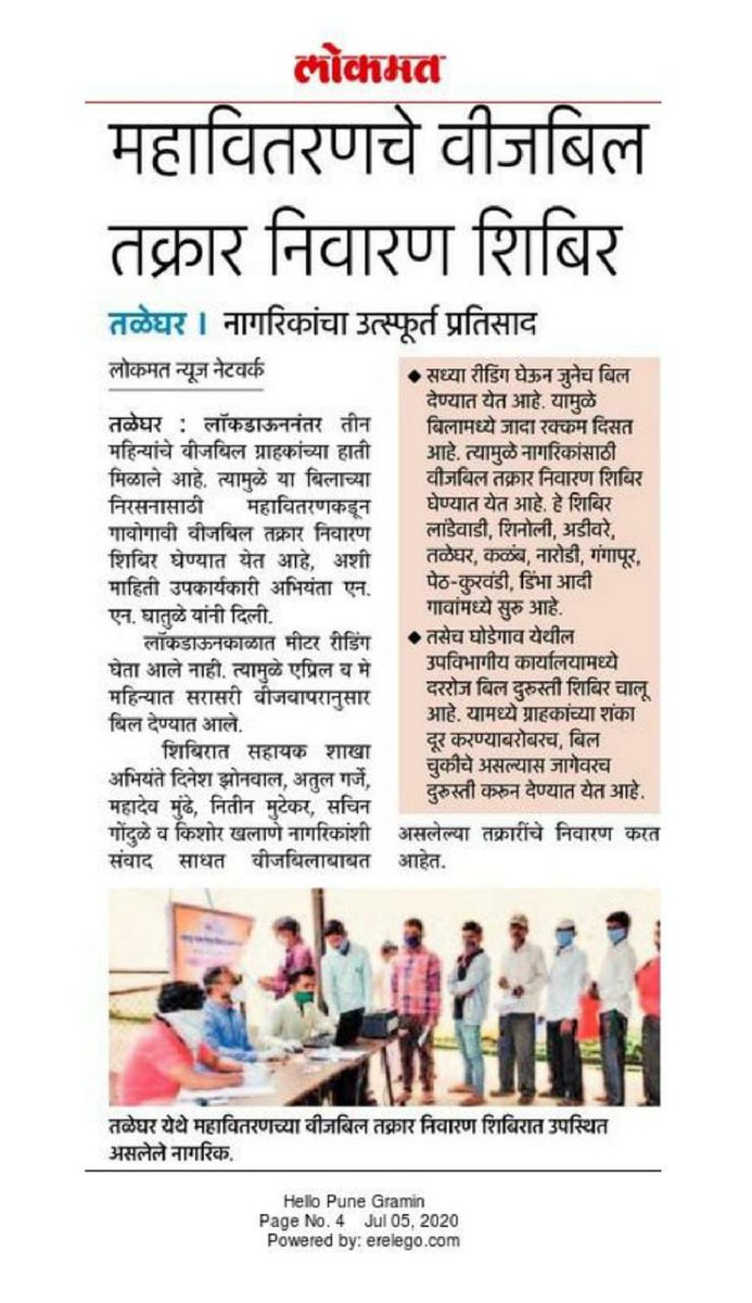 Maharashtra State Electricity Distribution Co. Ltd tweet media