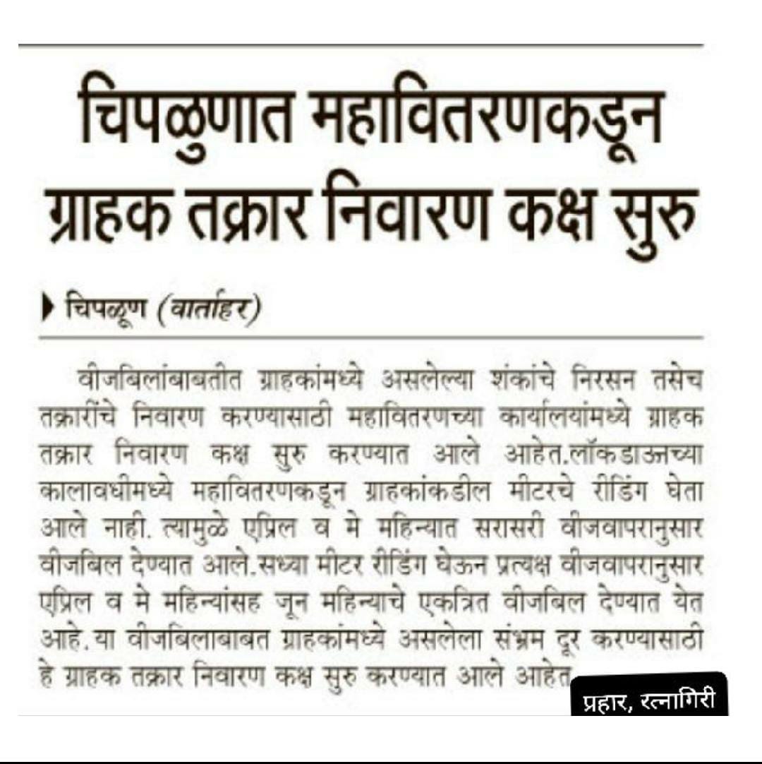 Maharashtra State Electricity Distribution Co. Ltd tweet media