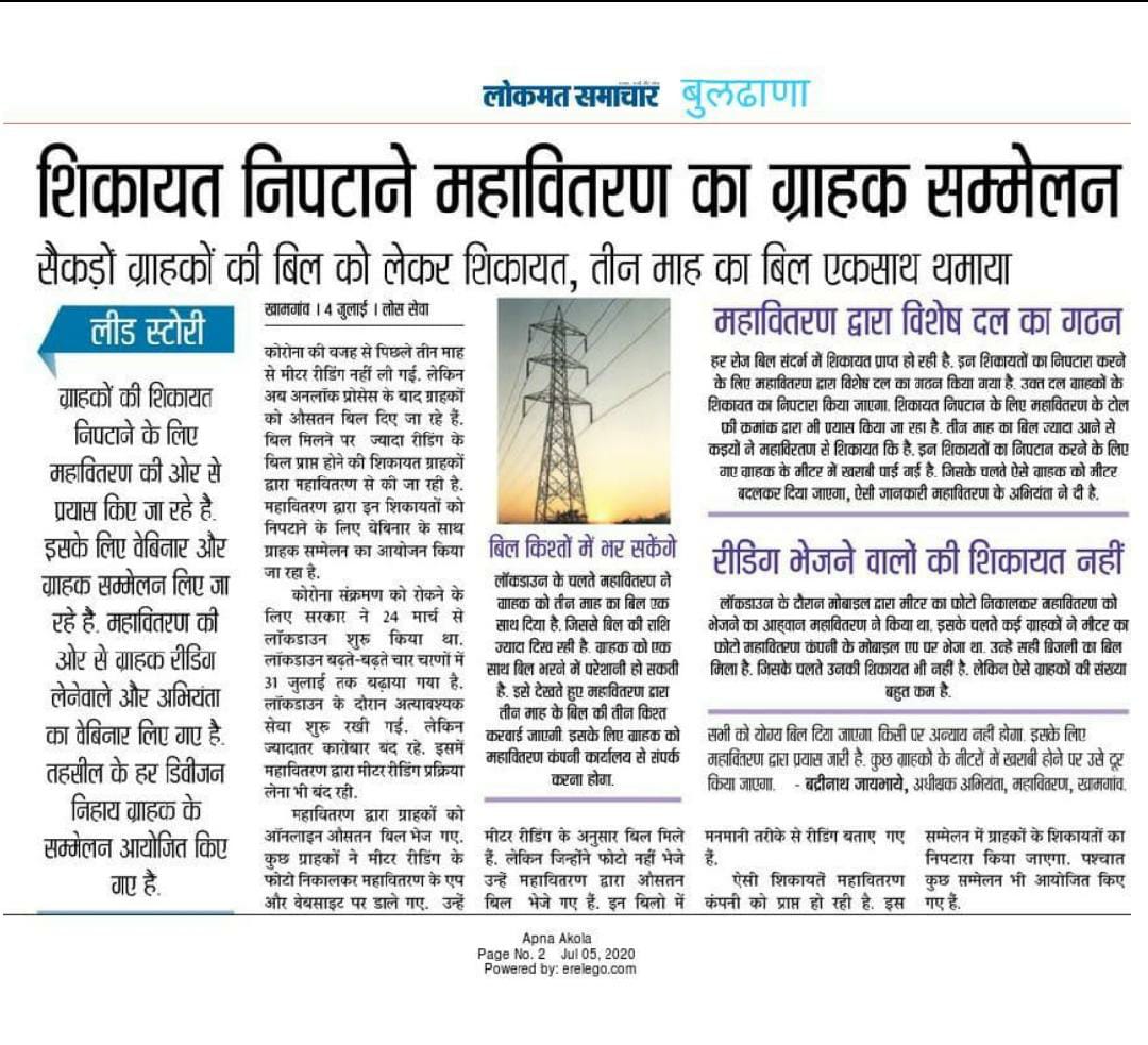 Maharashtra State Electricity Distribution Co. Ltd tweet media
