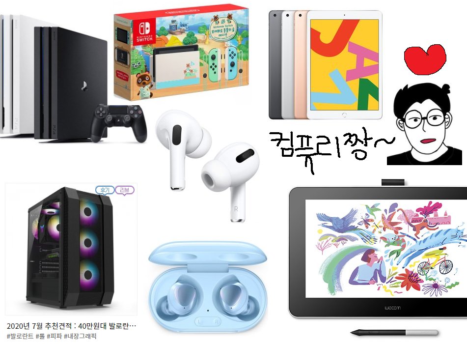 🎁당첨된 사람이 고르기!

📢2020년 7월 19일 1명 추첨!

⁉️컴퓨리 팔로우하고 이벤트 리트윗하기!

📨컴퓨리랑 상담 카카오톡
: open.kakao.com/o/sETSdJ5

❤️컴퓨리에서 조립컴퓨터 사는 방법
: blog.naver.com/compuryblog/22…

💖컴퓨리 2020년 7월 가격대별 추천 PC
: compury.co.kr/shop/system_li…