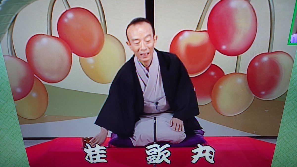 年7月5日 笑点で 歌丸師匠 が話題に 10ページ目 トレンドアットtv