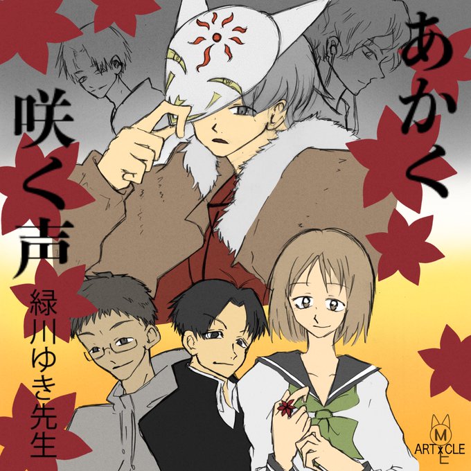 咲く声のtwitterイラスト検索結果 咲く声のtwitterイラスト検索結果