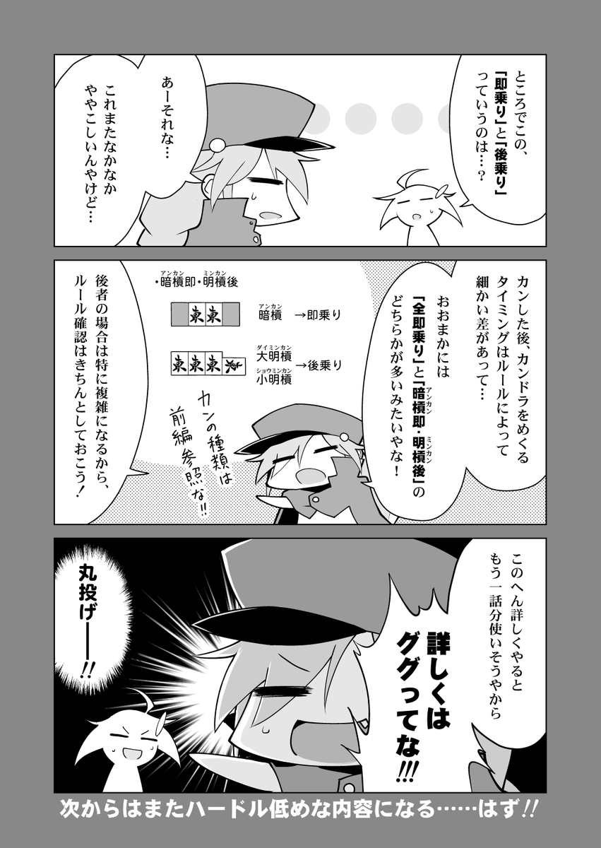 🀄️なぜなに青ハイ! 第六回「カン(後編)」
ややこしい情報だらけの後編! ぶっちゃけ、ネット麻雀やる分にはほとんど必要ない情報だ! #青天のハイ 