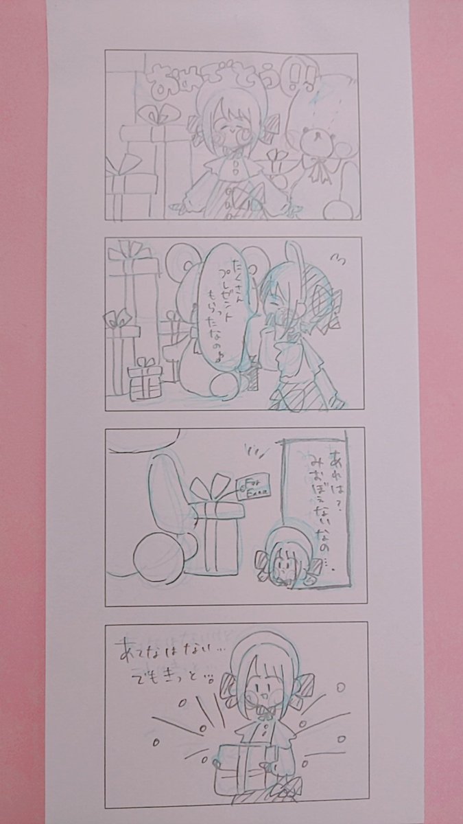 エマちゃんの誕生日に漫画かいてた。
ないしょでパパがプレゼントくれたよってゆう感じの漫画 