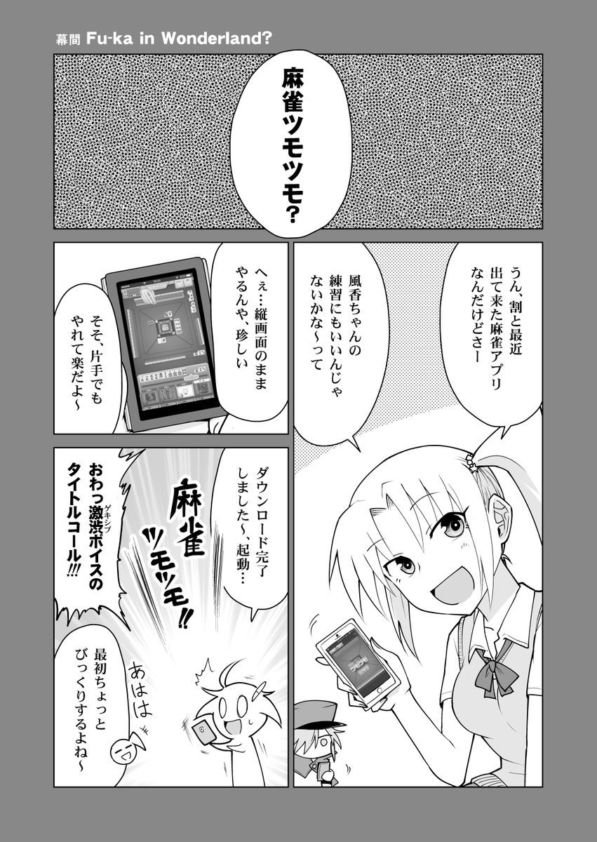ちなみに、前後編の間に挟まったのは「麻雀ツモツモ」コラボ特別回でした。この漫画、いちおうゲームとコラボしてたのよ……もうサービス終わってるけど。
そして、直前にコラボしてたのが某大御所漫画だったので、大変恐ろしい相手と卓を囲める状態になってたり。 #青天のハイ 