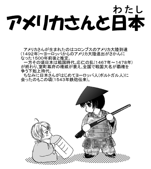 ヘタリア #アメリカ #日本 pixivからの再録。更新できていないので