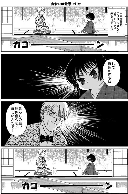 ヘタリア #アメリカ #日本 pixivからの再録。更新できていないので