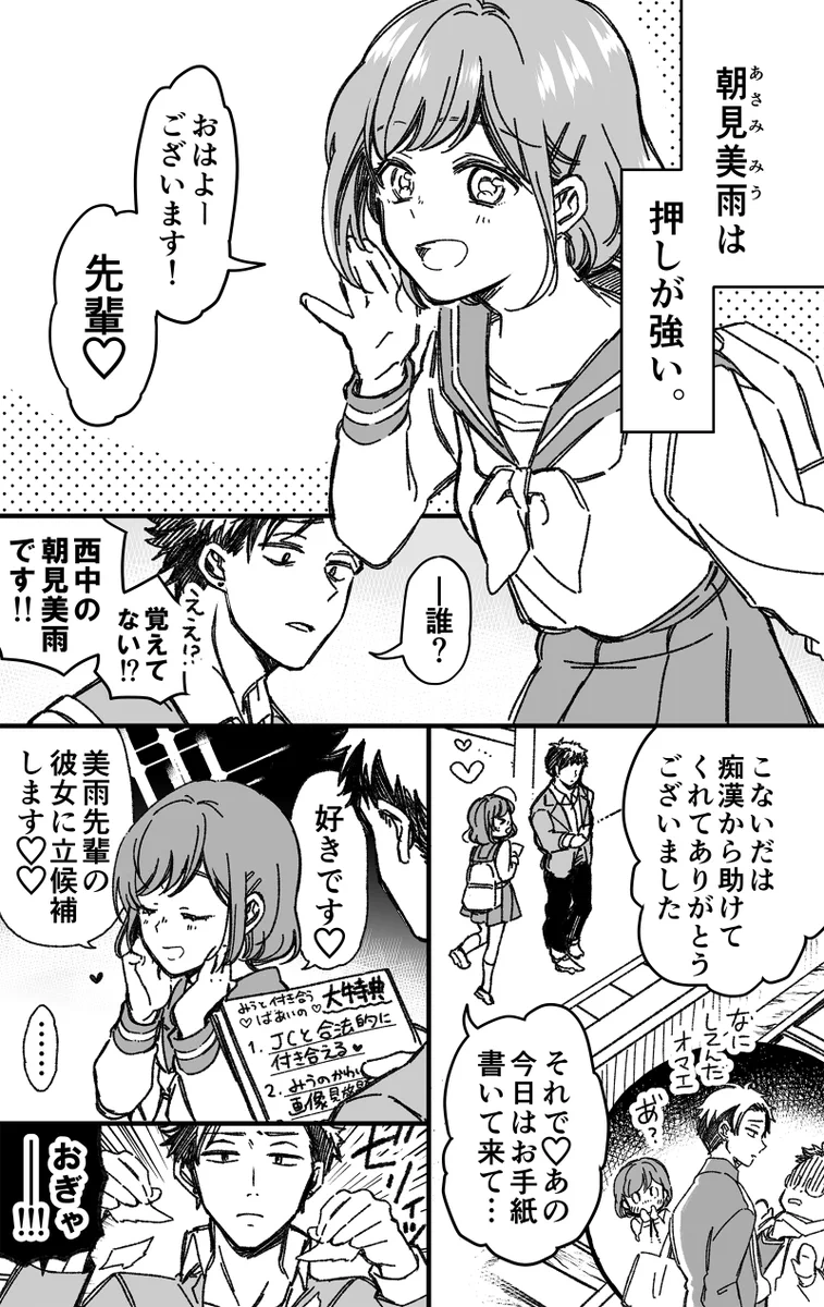 押しが強い後輩女子は？押されると意外と弱い！