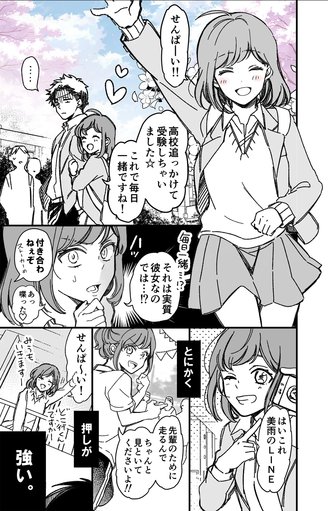 押しが強い後輩女子は？押されると意外と弱い！