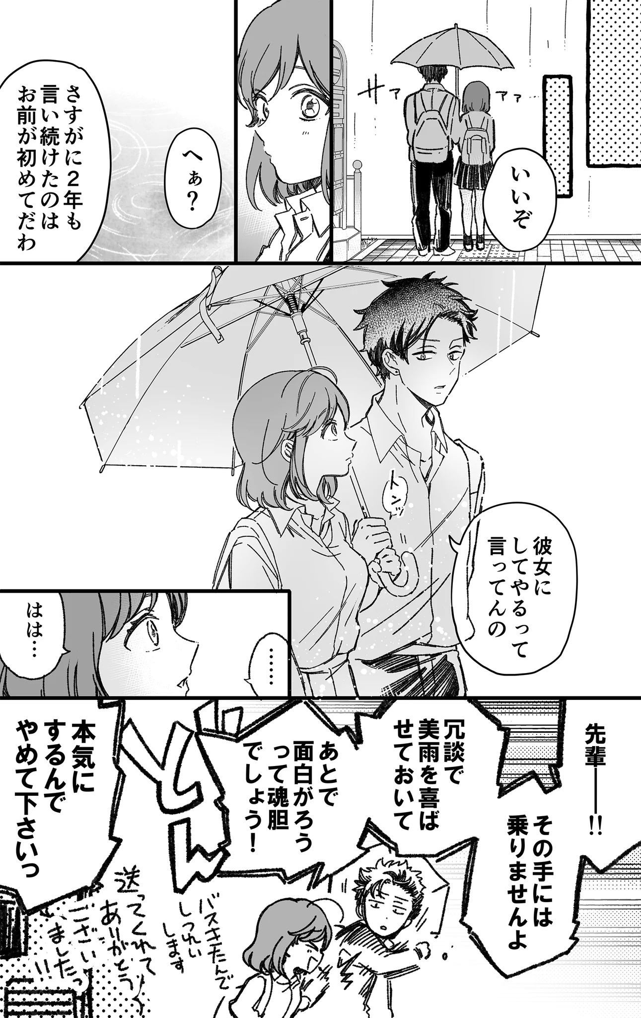 押しが強い後輩女子は？押されると意外と弱い！