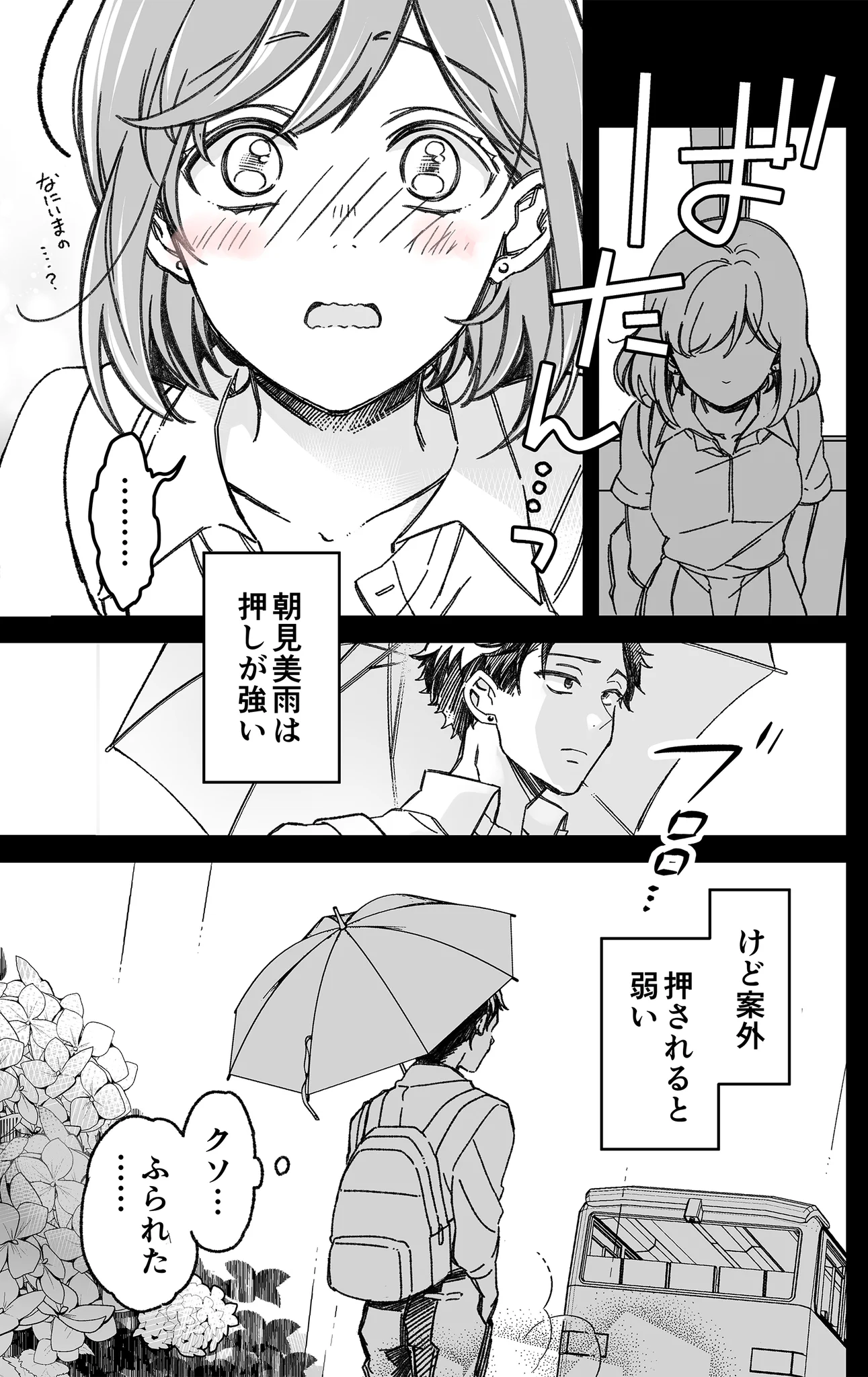 押しが強い後輩女子は？押されると意外と弱い！