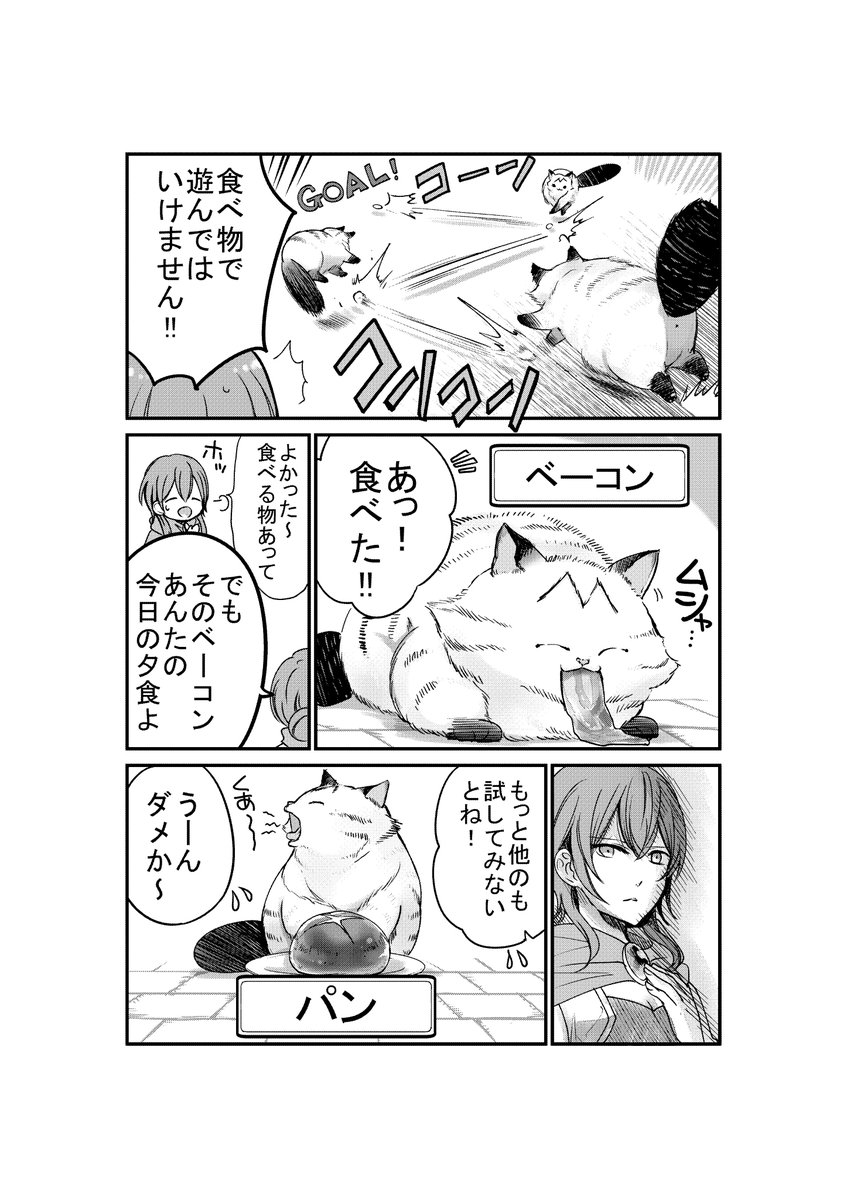 猫のいない異世界に猫が転生しちゃったお話。➂ 