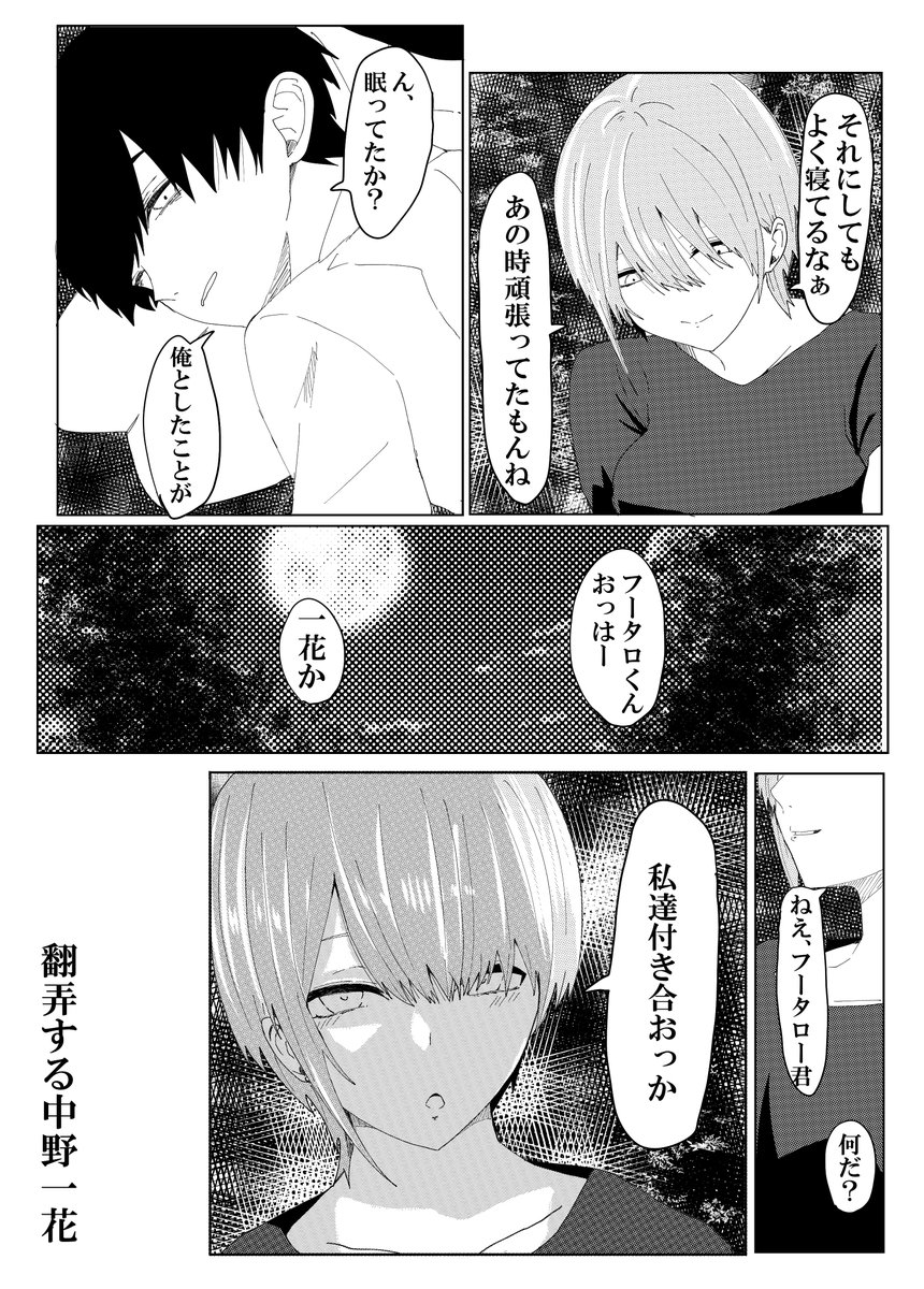 長女が勝つまで終われない五等分の花嫁 八話

※間かなり空きました 