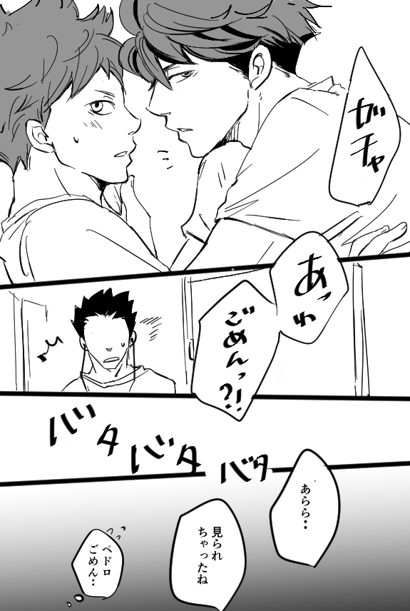 42巻もう一回読んだら7日の間にこういうのあった気がするんだけど・・・?
ルームメイトが同い年の男って聞いて家まで来ちゃう及川パイセン  ※及日 