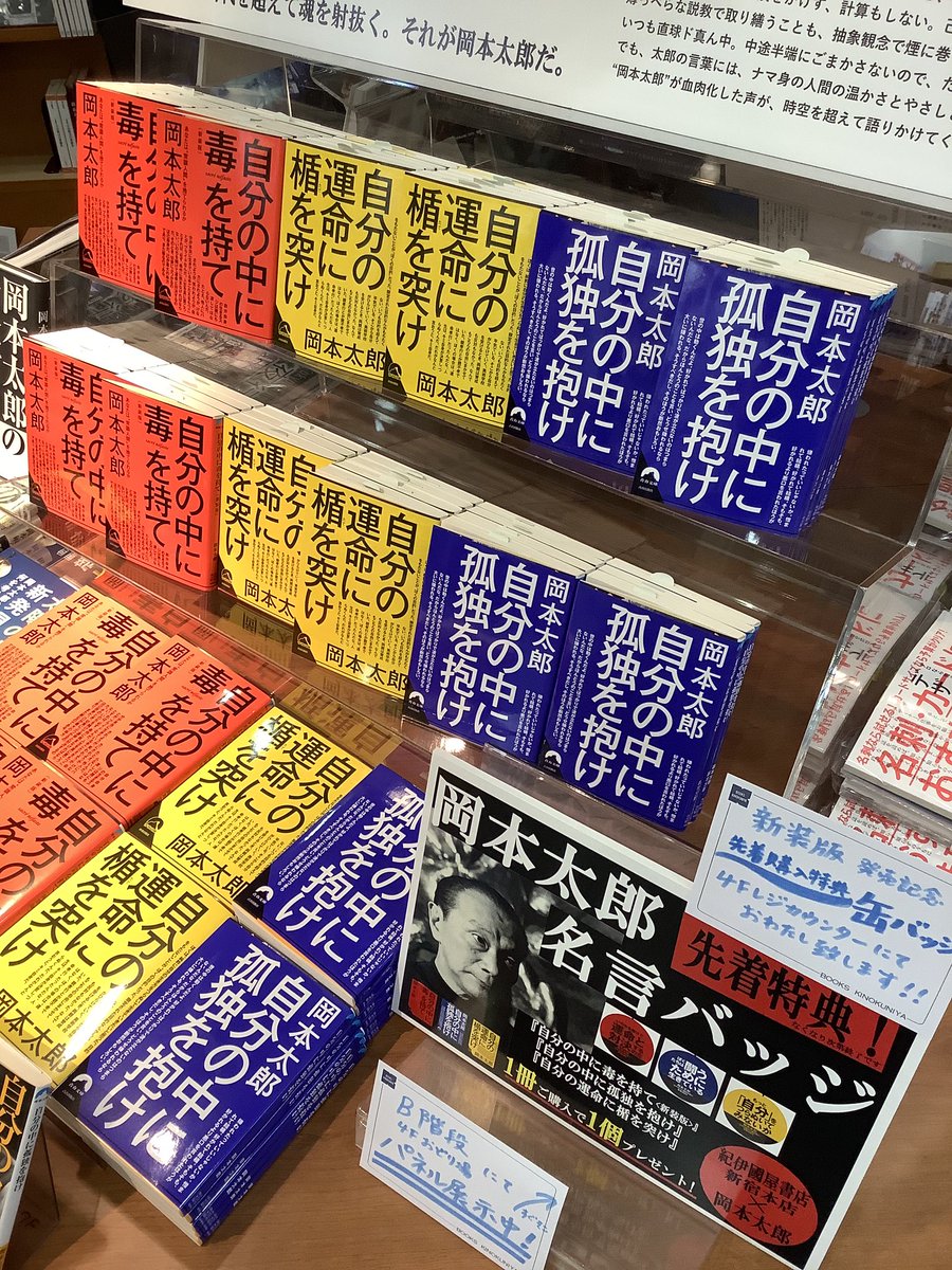 の 岡本 に 自分 太郎 毒 中 岡本太郎『自分の中に毒を持て』感想・名言｜現代人の心を燃やす圧倒的バイブル