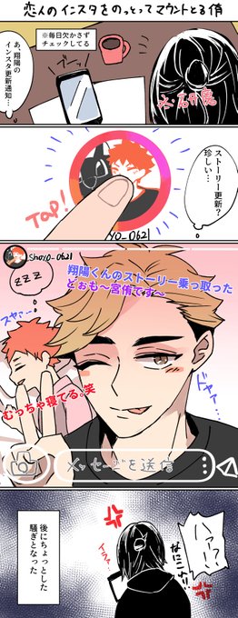 【侑日】恋人のいんすた乗っ取ってマウント取ってくる侑
(ケンマごめん…) 