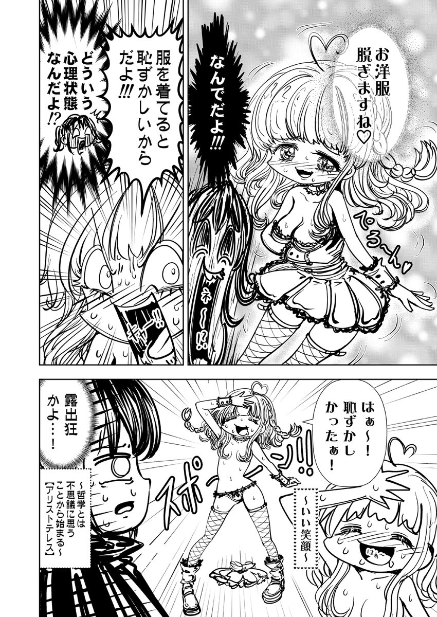 【つづき】
～哲学の事を1㎜も興味ない人に向けて～

哲学を漫画にして分かりやすく解説してみよう!
という試みです。(5~8P)

#哲学 #漫画 #漫画が読めるハッシュタグ #創作漫画

https://t.co/75jRSQYjkl 