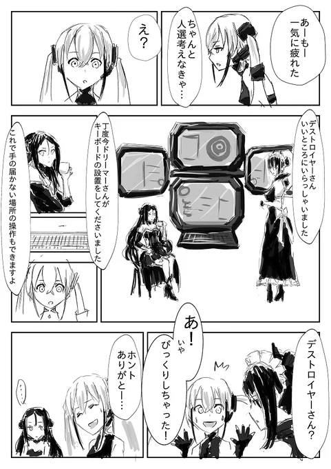 【ドルフロ】デストロイヤーちゃんがんばる1話(後編) #漫画 #ドールズフロントライン #少女前線 #ドルフロ #少女前线 #デストロイヤー(ドールズフロントライン) #エージェント(ドールズフロントライン) https://t.co/Aqpz5FVZZG 