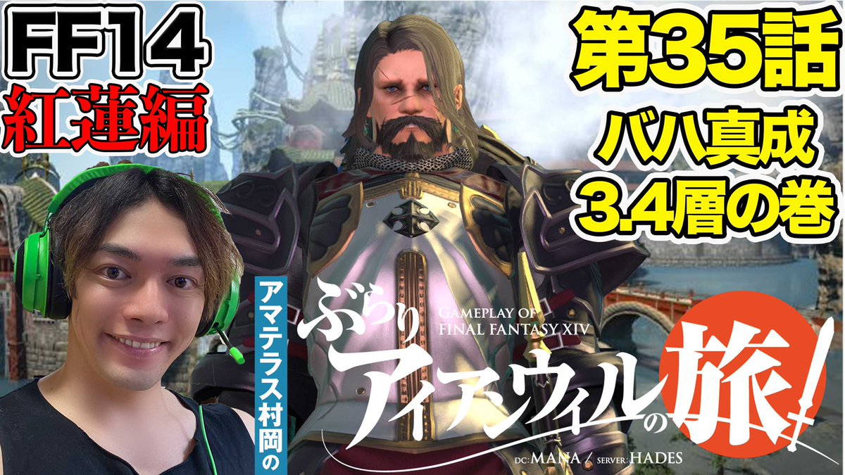 アマテラス村岡 On Twitter バハムート真成3 4層 倒す サムネどうかな 笑 Https T Co Naf3naklpi