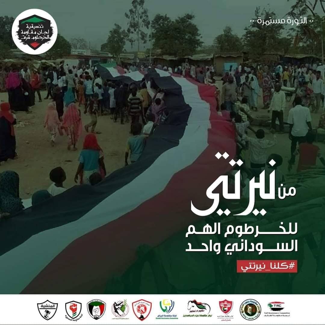 GhadeerDesign's tweet photo. #كلنا_نيرتتي
#إعتصام_نيرتتي
#إستكمال_أهداف_الثورة
#تنفيذ_مطالب_المليونية
#تنسيقية_لجان_مقاومة_أحياء_الخرطوم_شرق
#حنبنيهو_بفن
#GhadeerDesignArt
#artvsartist2020
#GADEER_HAMDI https://t.co/EUSVSwnEbG